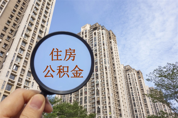 公积金满3个月可以提嘛-嘉善公积金代办平台